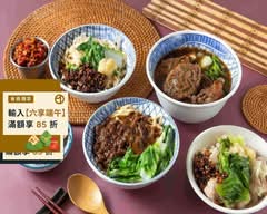 新都牛肉麵｜樹林店
