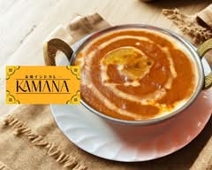 【インドカレー】カマナ