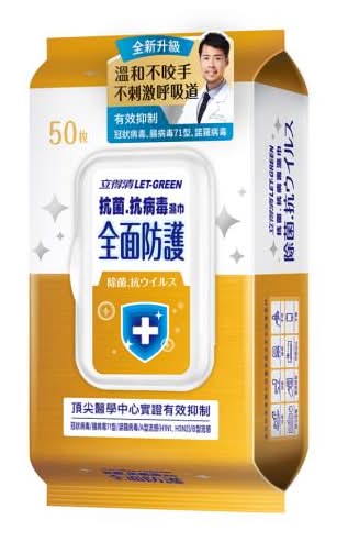 立得清 抗菌.抗病毒濕巾(全面防護)50抽 (487 g)