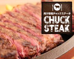 肉汁牧場 チャックステーキ 新大�阪店 CHUCK STEAK Shin-Osaka