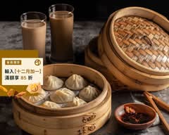 籠湯籠吸手作湯包