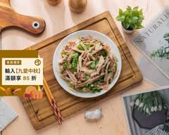 鈞媽 手撕雞