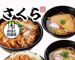 うどんのさくら