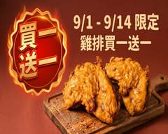 艋舺雞排 通化店