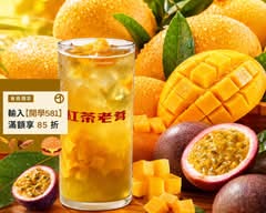 紅茶老爹 樹林太元店