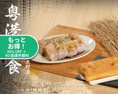 粤港美食 上野店 Cantondishes Ueno