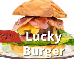 バンズがおいしいバーガー店　Lucky Burger
