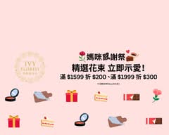 常春藤花坊
