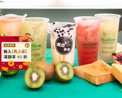 成功哲學鮮果茶飲總店