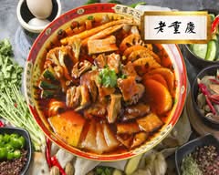 四川料理 老重慶