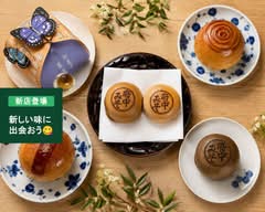 幸成堂