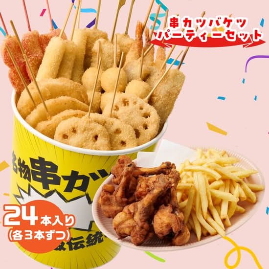串カツバケツ24本パーティーセット ~Kushikatsu Bucket 24pc Party Set~