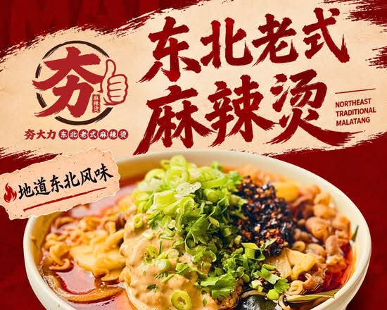 Hang Noodle 夯大力麻辣烫