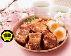 豚でもない角煮丼 豊豚 HOUTON 三篠町2丁目店