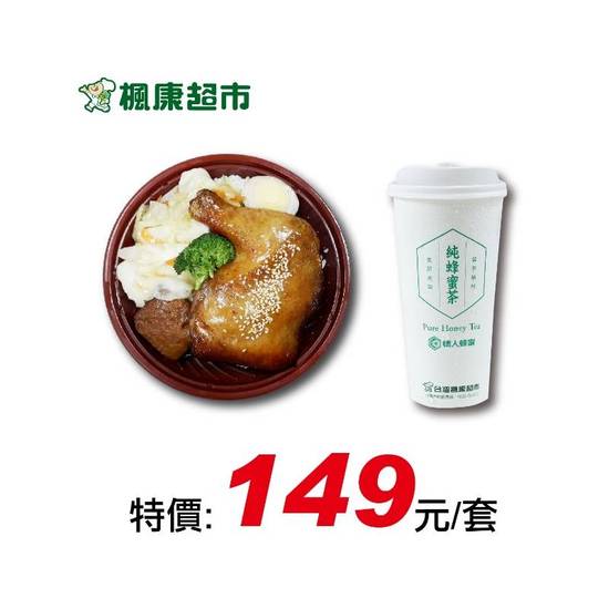 [限時限量供應]懷舊雞腿餐盒 + 楓康純蜂蜜茶-冰(大) | 660 ml #08050999