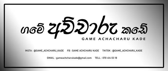 Game Achcharu Kade - Ragama
