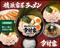 横浜家系ラーメン 今村家 大手町店