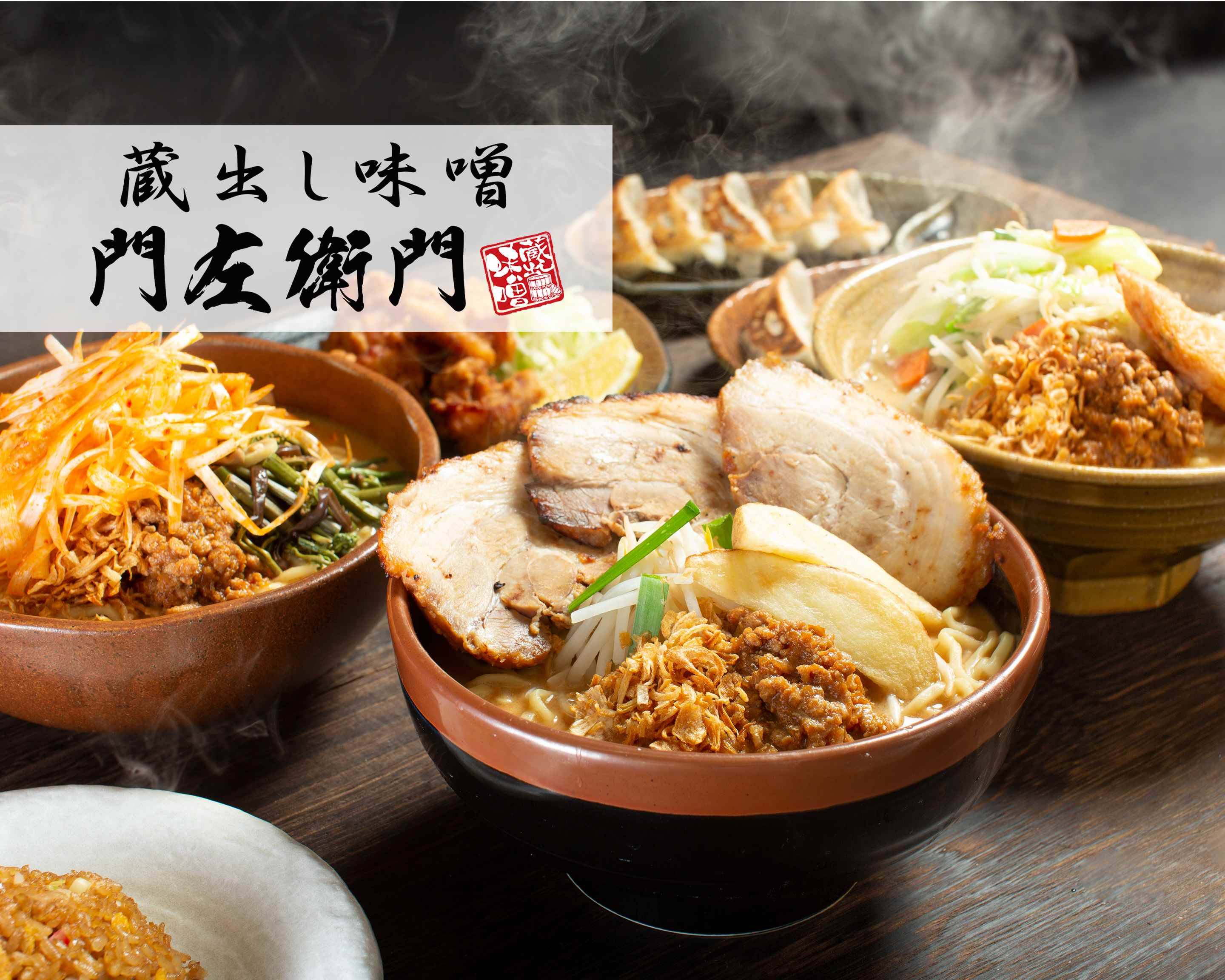 蔵出し味噌 門左衛門 新座店 Monzaemon niizaten のデリバリー