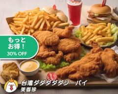 台湾ダダダダダジーパイ 美香珍 Taiwan huge fried chicken 山王店