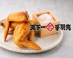 天下一手羽先（浅草蔵前店）