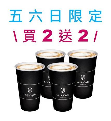 ２送２－大熱特濃拿鐵（外送）