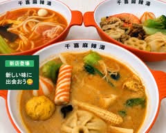 千喜麻辣湯/  マーラータン