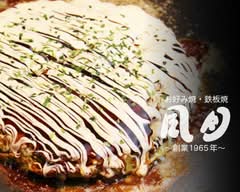 風月 布施あかつき通り本店