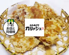 からあげや カリッジュ 海田店  Karaageya Kariju Kaitaten