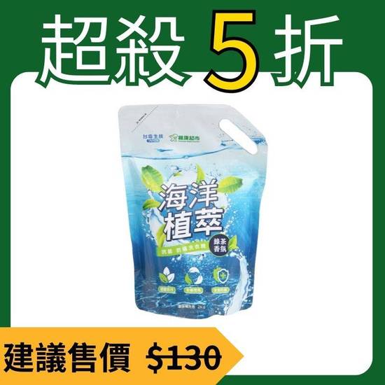 台鹽海洋植萃洗衣精補充包-綠茶香 | 2 Kg #44003656