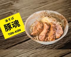油そば 豚魂 南八幡店 TON-KON Abura Soba with a Giant Slice of Roasted Pork Minamiyawata
