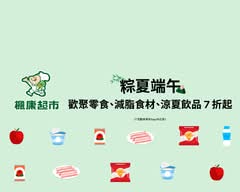 楓康超市 黎明店