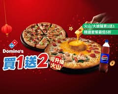 Domino's Pizza 達美樂 新竹自由三民店
