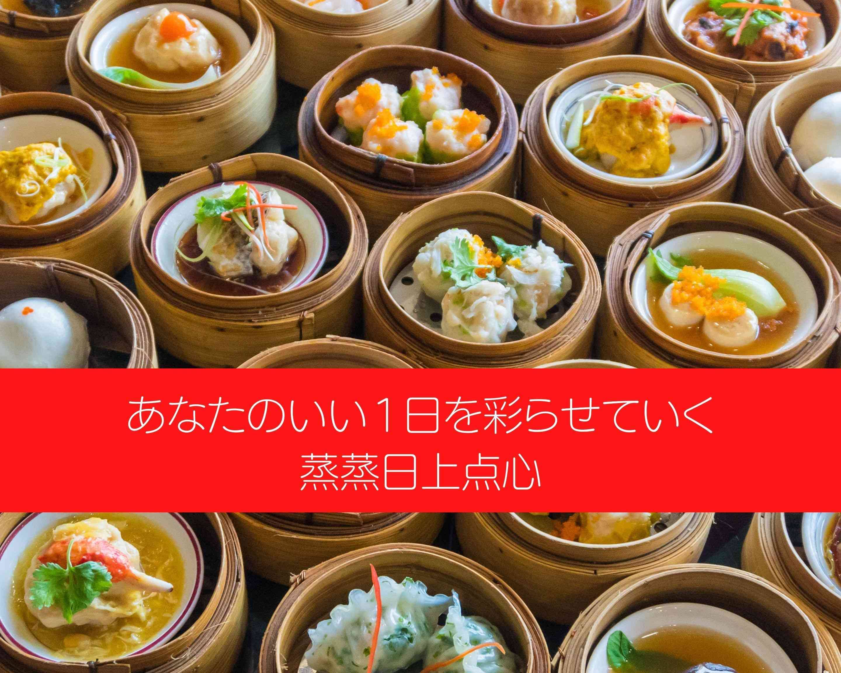 蒸蒸日上 zhengzhengrishangのデリバリー ・持ち帰り| メニューを見る