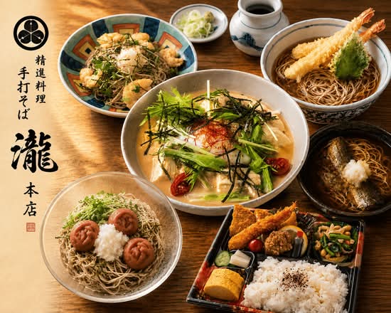 精進料理 手打そば 瀧 本店 shoujinryouri teuchisoba taki honten