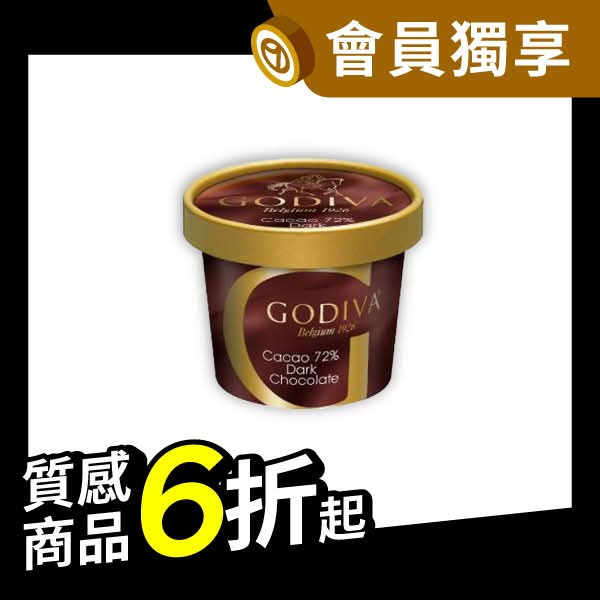 GODIVA 比利時72%黑巧克力冰品 120ml