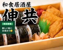 和食居酒屋　伸共
