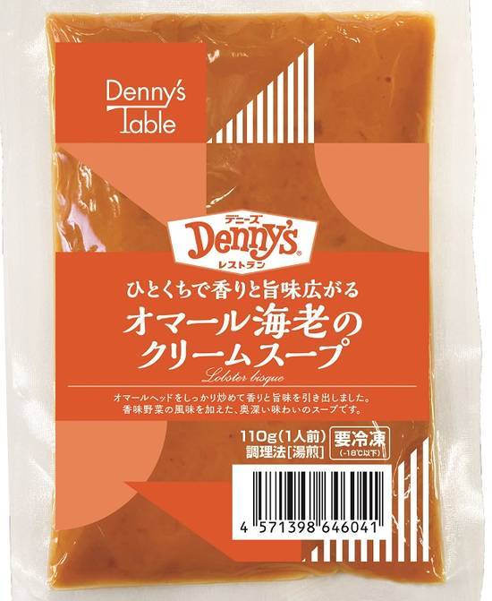 【V6】オマール海老のクリームスープ
