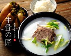 【韓国牛骨スープ料理】　ソルロンタン　설렁탕　牛骨の匠 百人�町店
