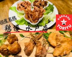 鶏優 水戸店 Toriyuu Mitoten