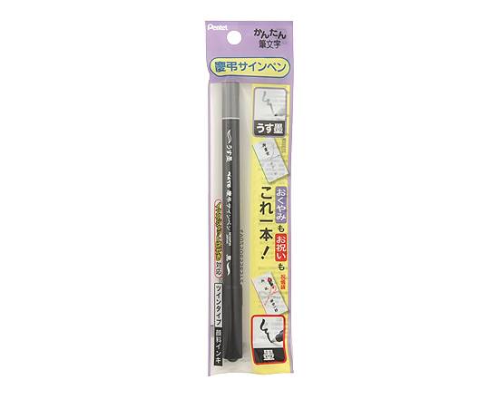 ◎ぺんてる 慶弔筆ペン【文具】