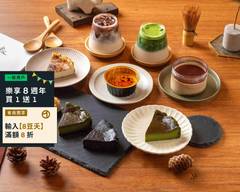 Démon sucre Pâtisserie 甜魔甜點 I 純素起司蛋糕