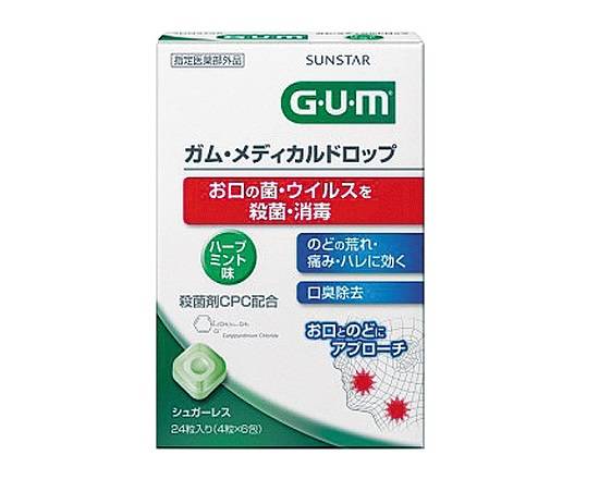 【ドリンク剤】GUMドロップ ハーブミント 24粒