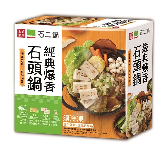 石二鍋 經典爆香石頭鍋 640g <640g克 x 1 x 1Box盒>