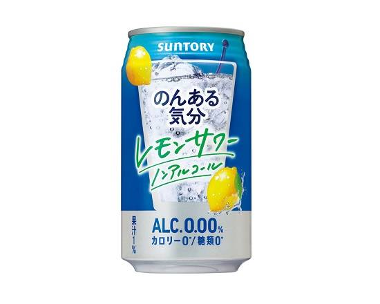 221302：〔ノンアルコール〕サントリー のんある気分 レモンサワーテイスト 350ML缶 / Suntory Non‐Al Kibun Lemon Sour Flavored (Non‐Alcoholic Drink)