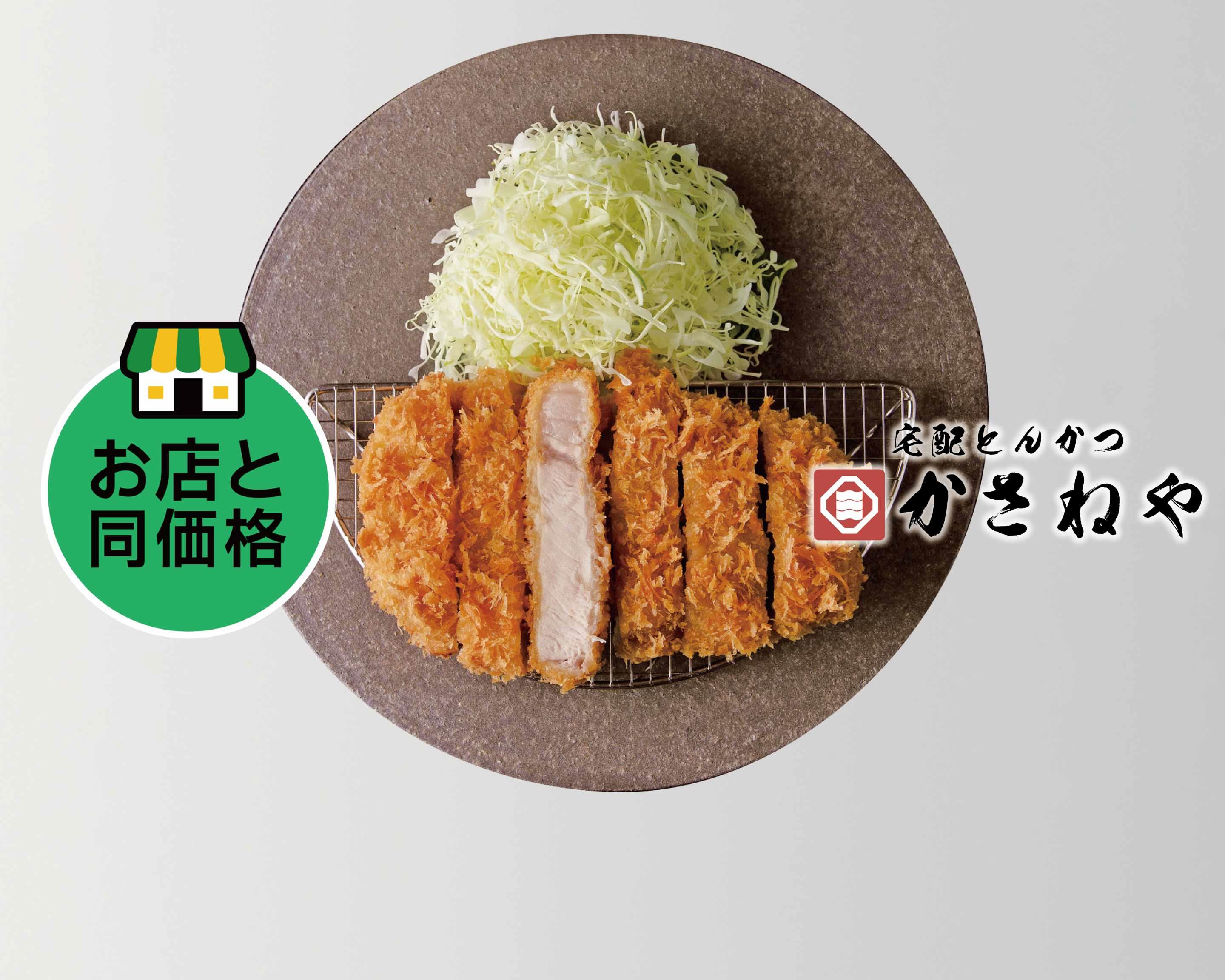 宅配とんかつ かさねや 方南町店のデリバリー | メニューを見る |中野
