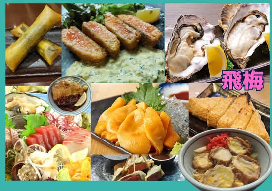 飛梅 クリスロード店