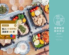 萃茶風健康餐 樹林中華店