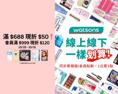 Watsons 屈臣氏磺港門市 S0171