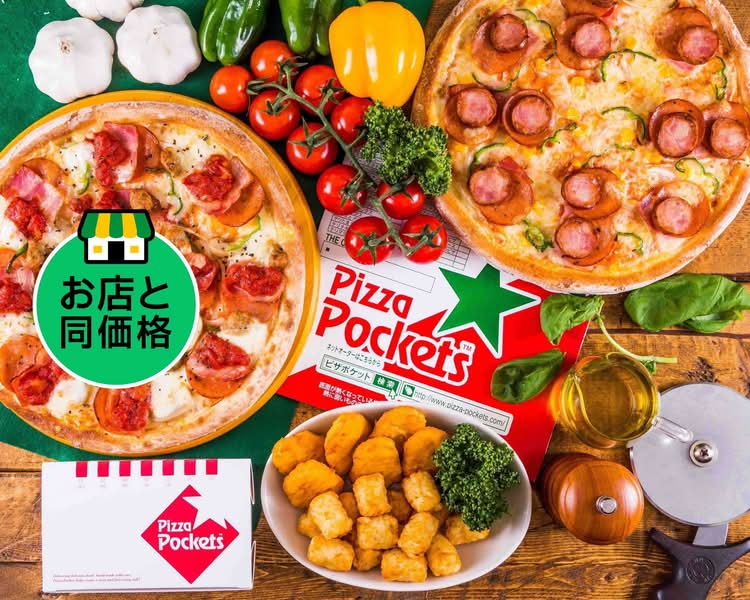 ピザポケット筑後店の出前・宅配・テイクアウトメニュー | ウーバーイーツ