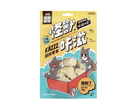 【怪獸部落】犬貓冷凍零食雞胸丁50g#20776046